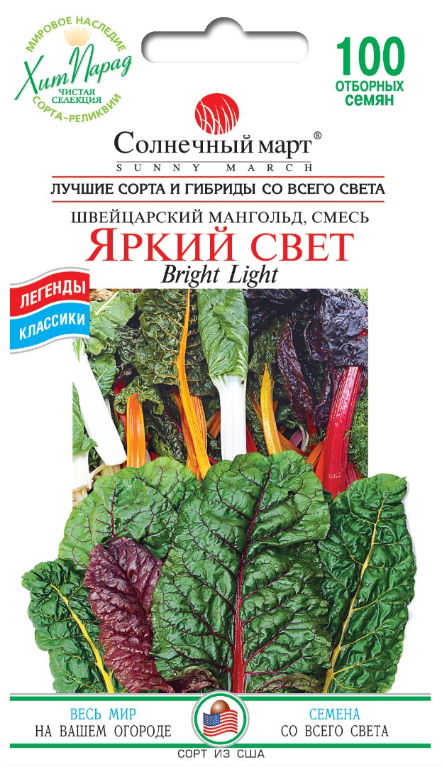 Свекла листовая Мангольд Яркий свет (смесь)